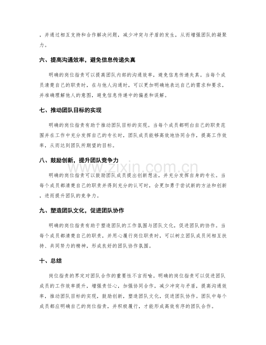 岗位职责的界定对团队合作的重要性.docx_第2页