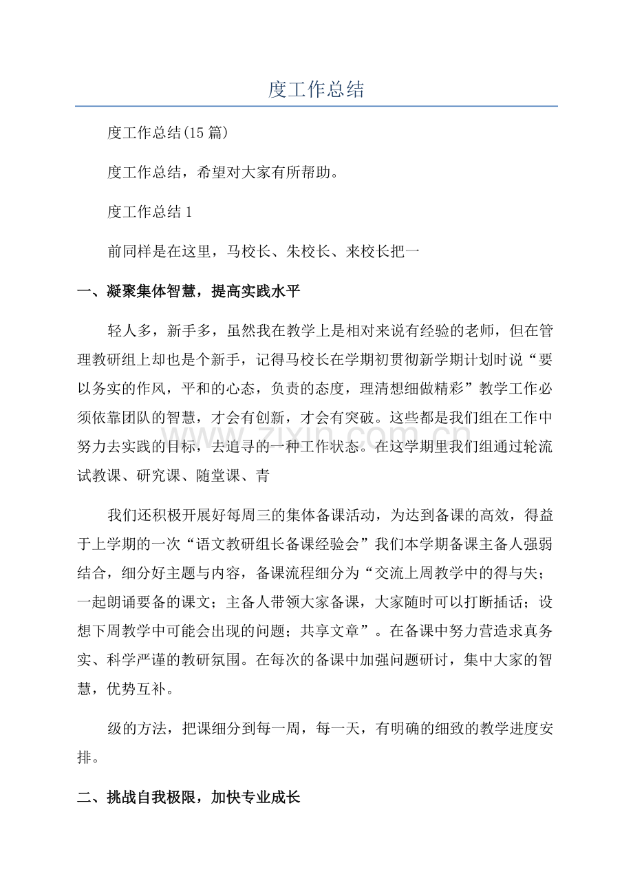 教研组年度工作总结.docx_第1页
