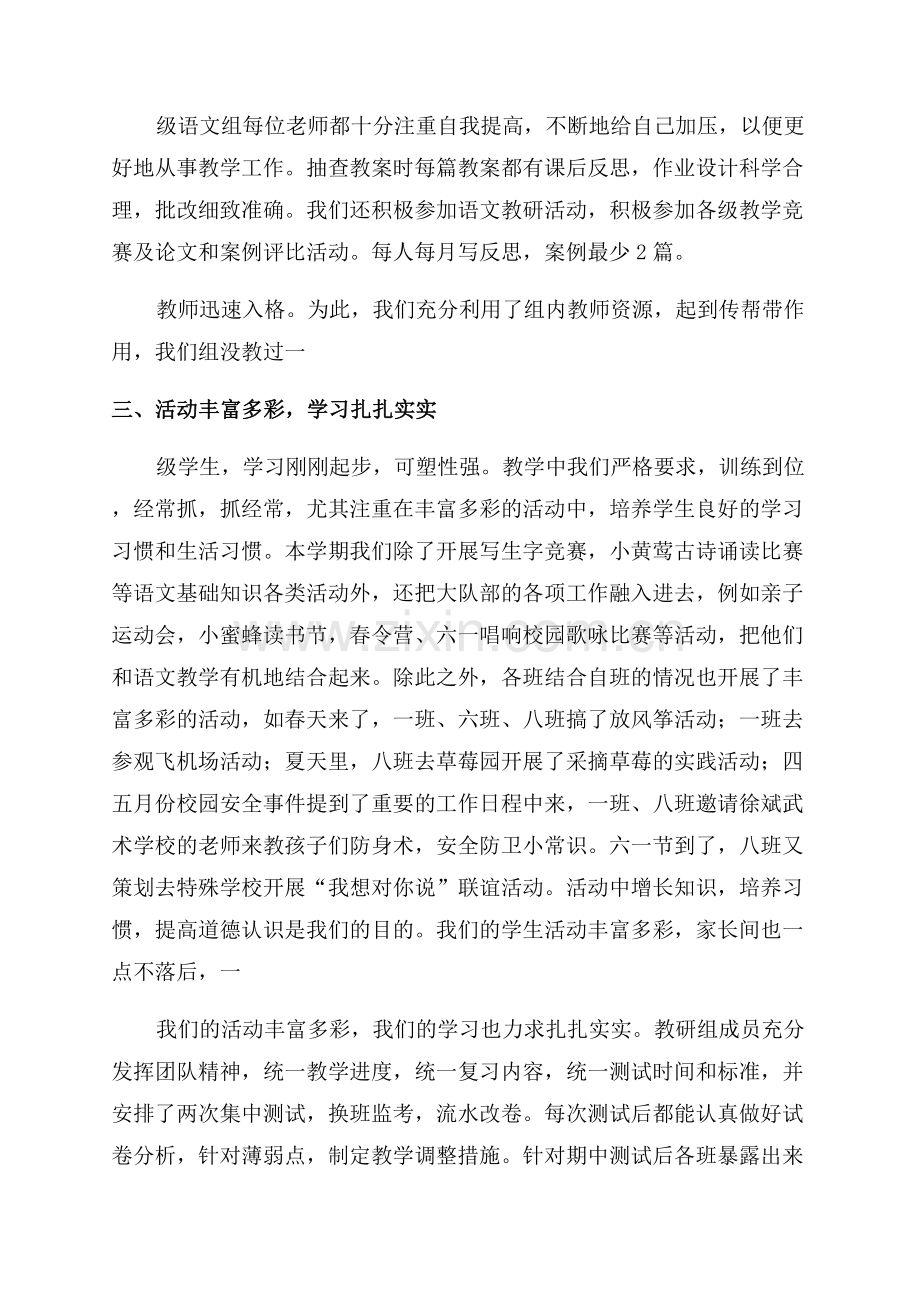 教研组年度工作总结.docx_第2页