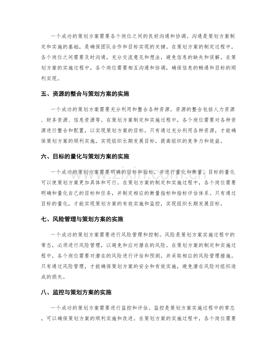 策划方案的指导意义与岗位职责的协同合作.docx_第2页