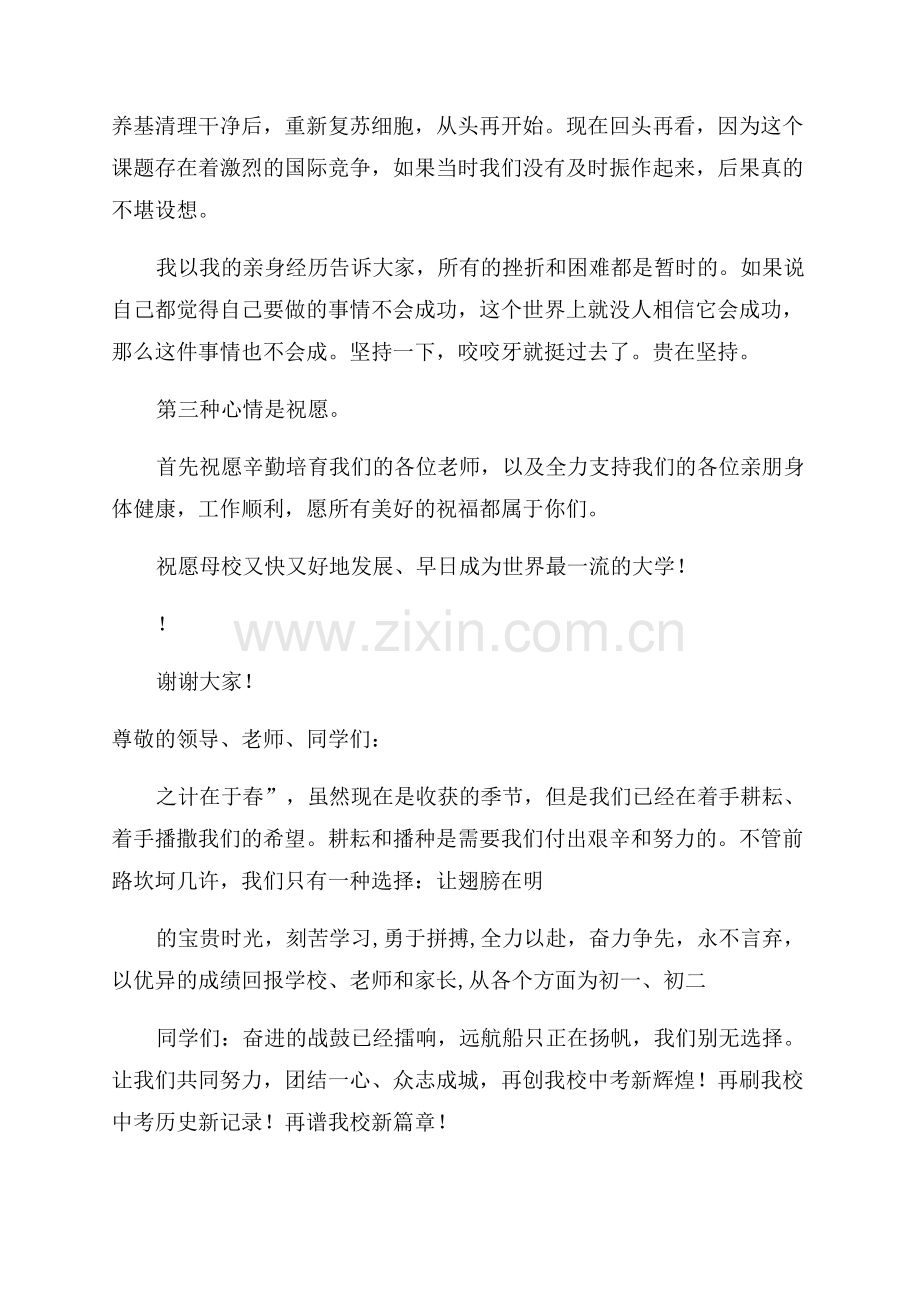 学生代表典礼发言稿.docx_第2页