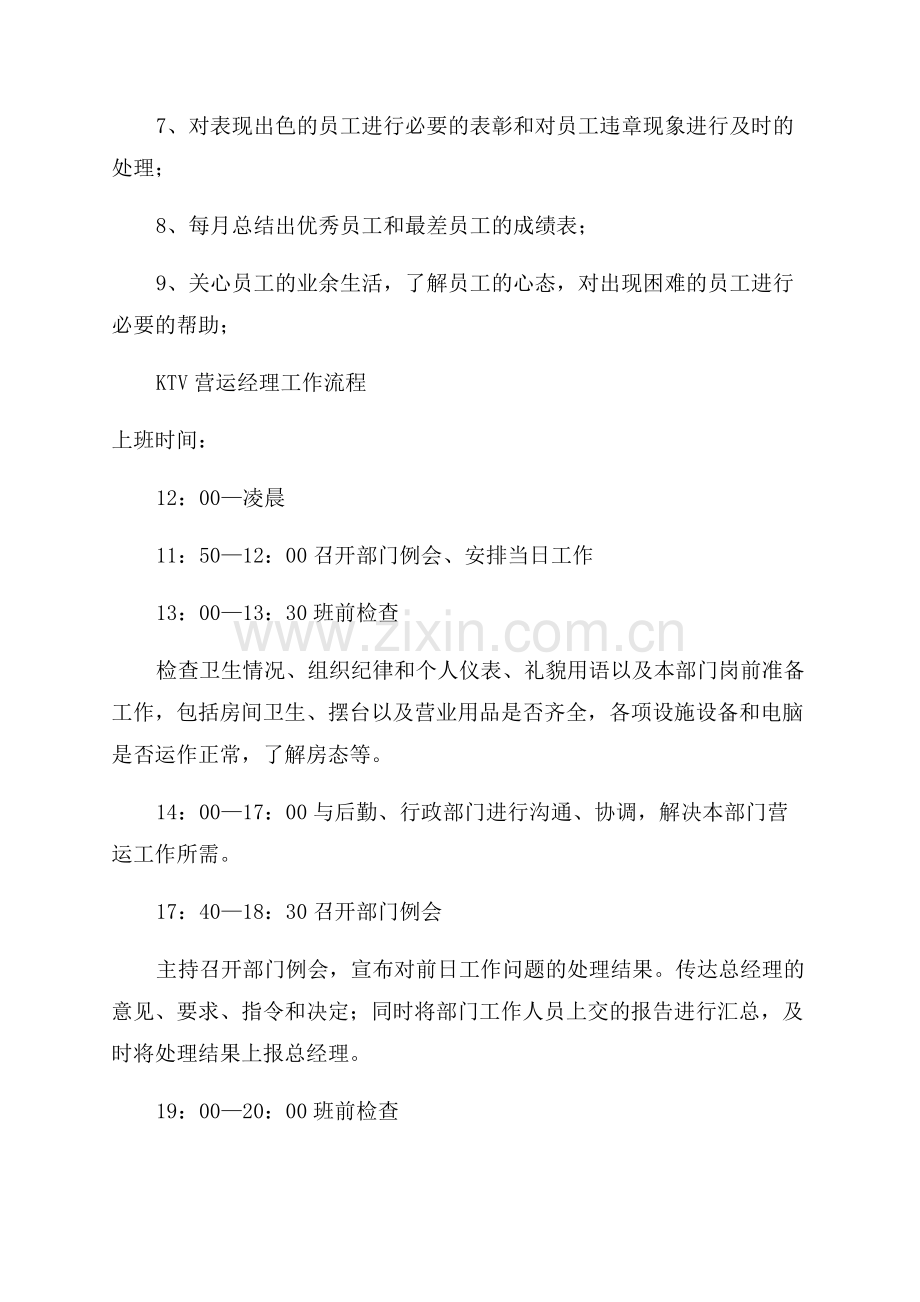 2023总经理工作计划范文.docx_第2页