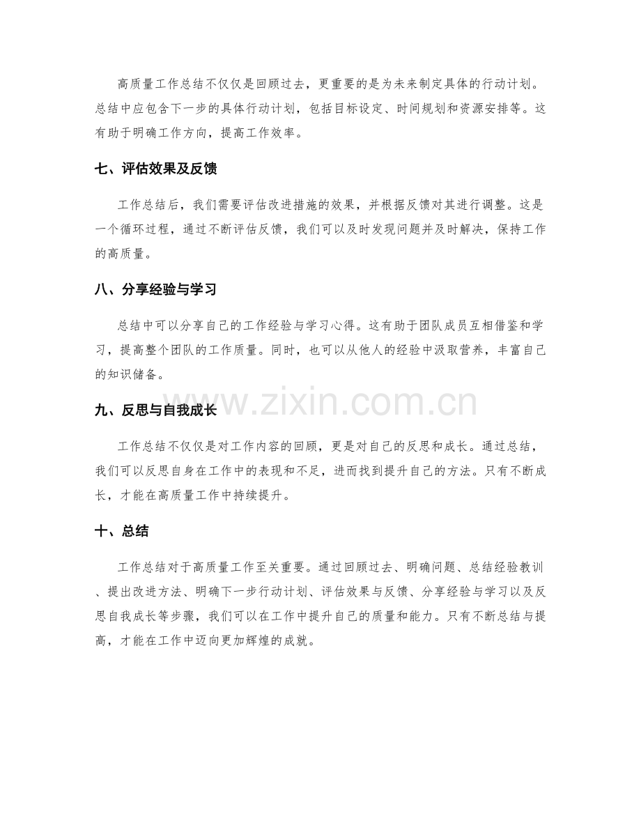 高质量工作总结的要点与方法.docx_第2页