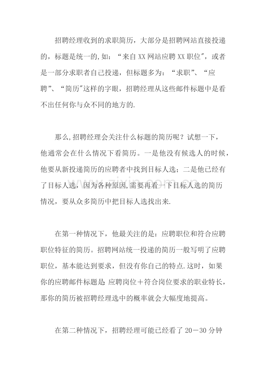 巧写应聘邮件标题-提高简历点击率.docx_第2页