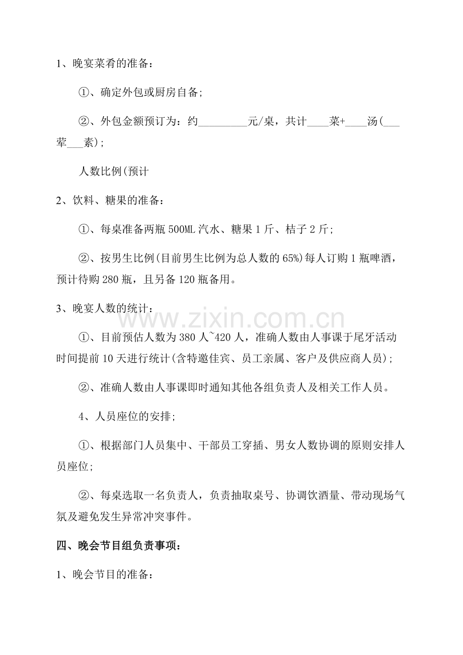 尾牙活动策划方案.docx_第2页