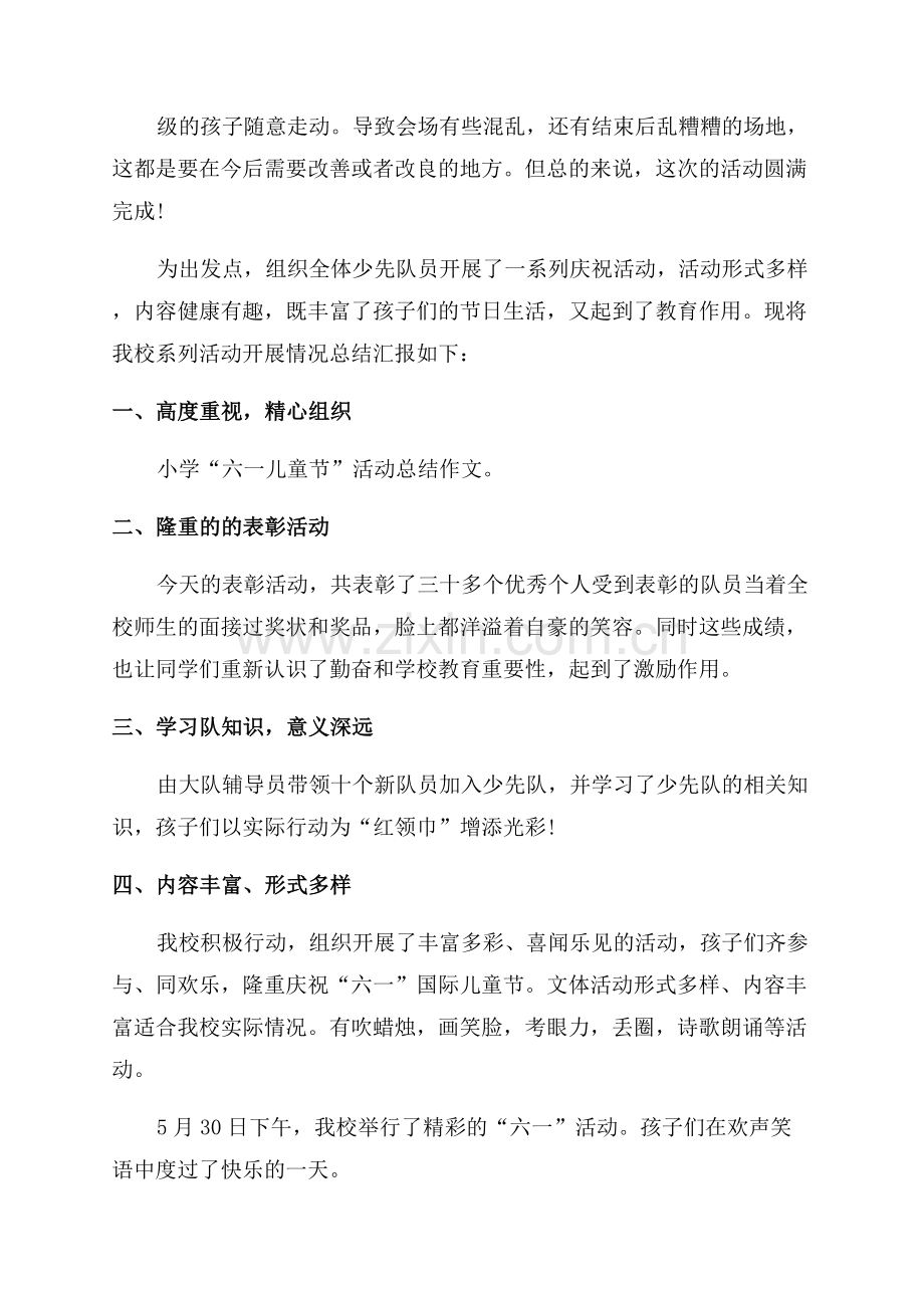 学校六一儿童节活动总结.docx_第2页