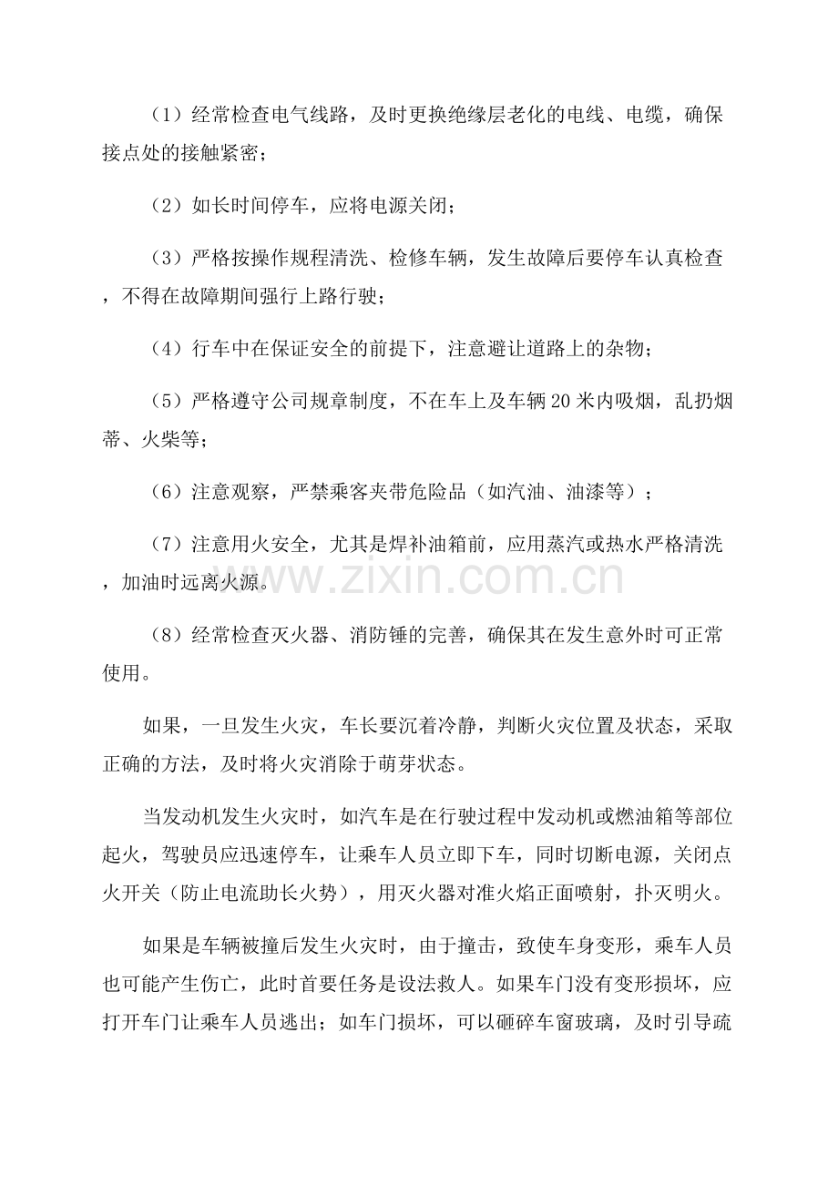 消防日演讲稿范文.docx_第2页