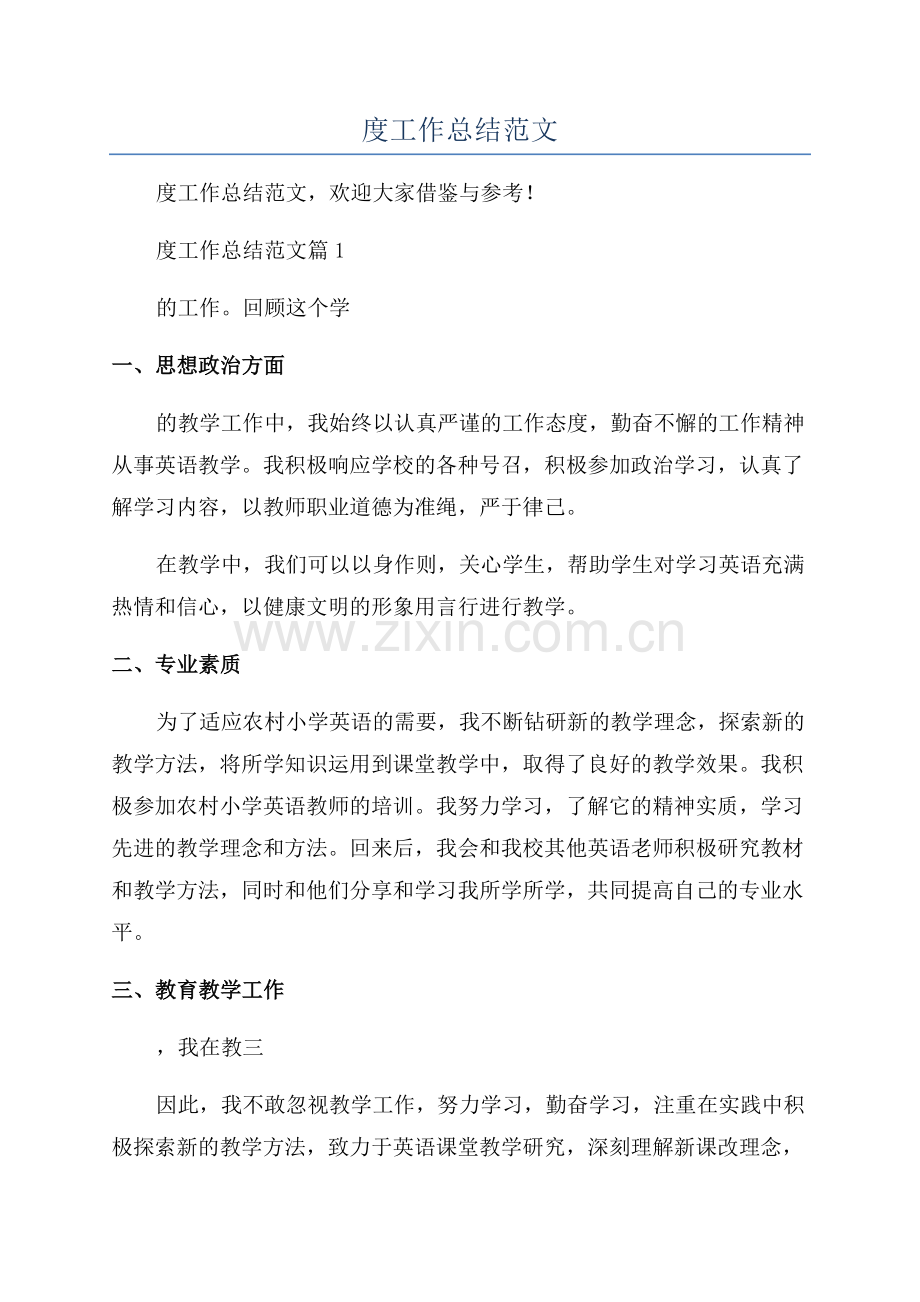小学英语教师年度工作总结范文.docx_第1页