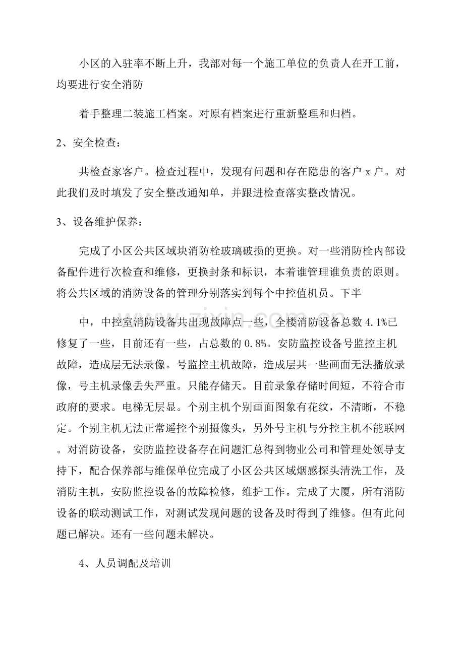 物业安保部工作总结.docx_第2页