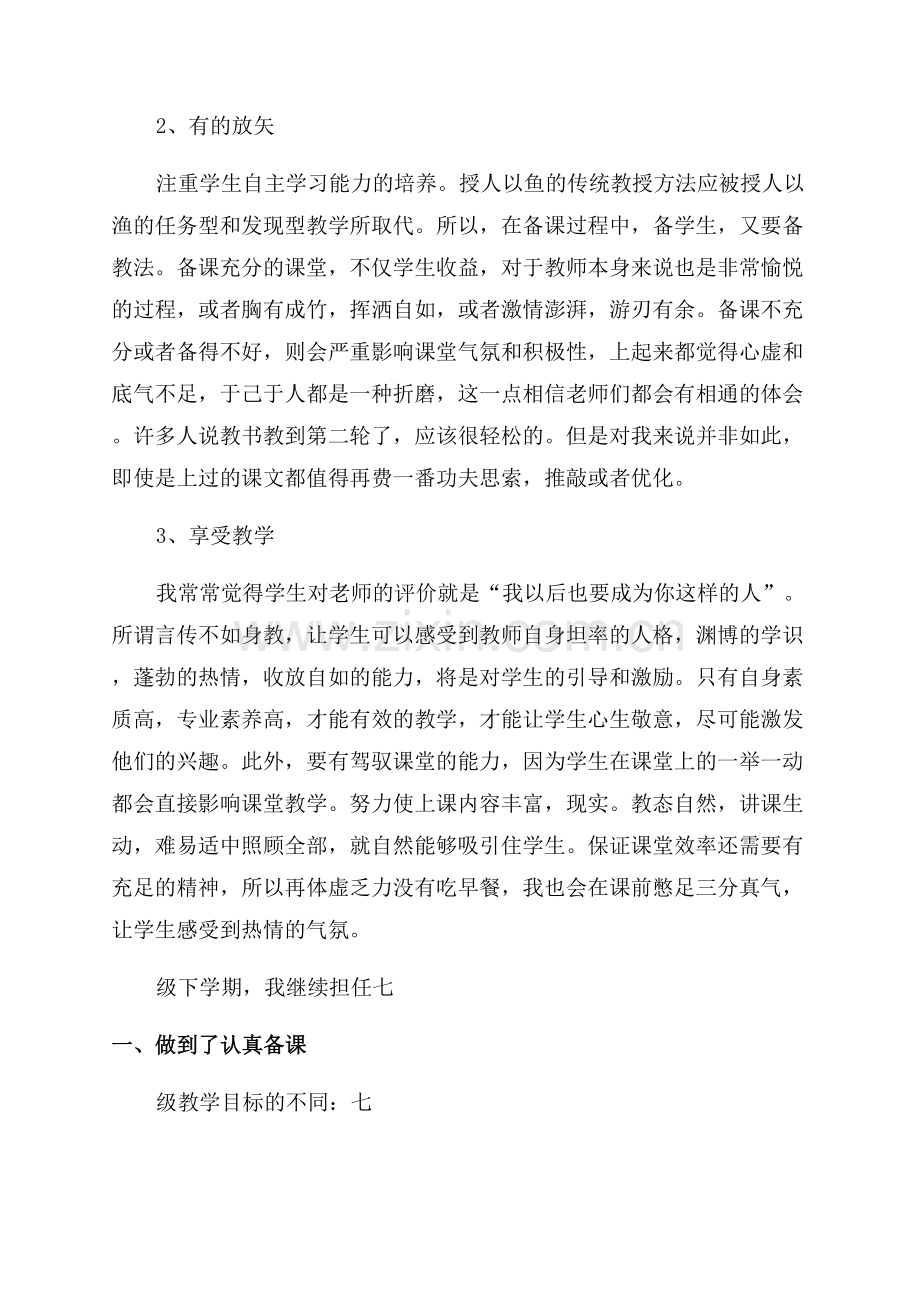 英语教师教学期末工作总结范文.docx_第2页