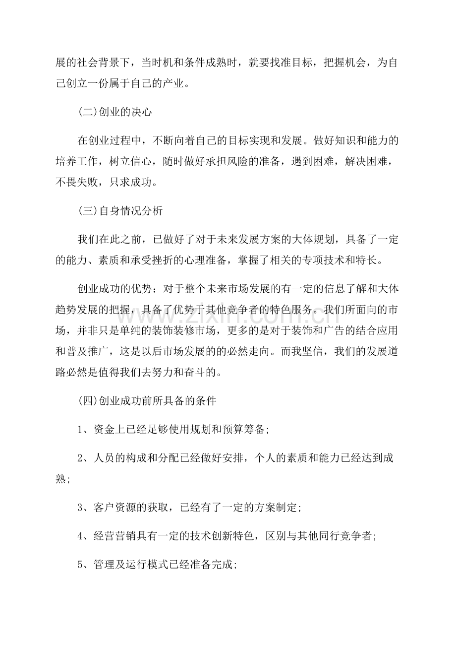 装修创新创业计划书.docx_第2页