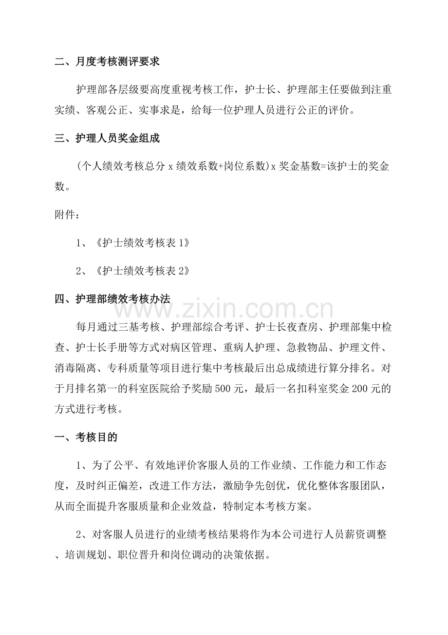公司员工绩效考核方案.docx_第2页