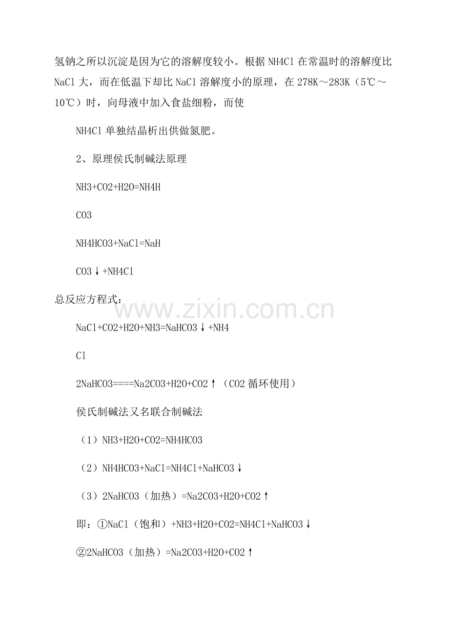 工厂见习报告范文.docx_第2页