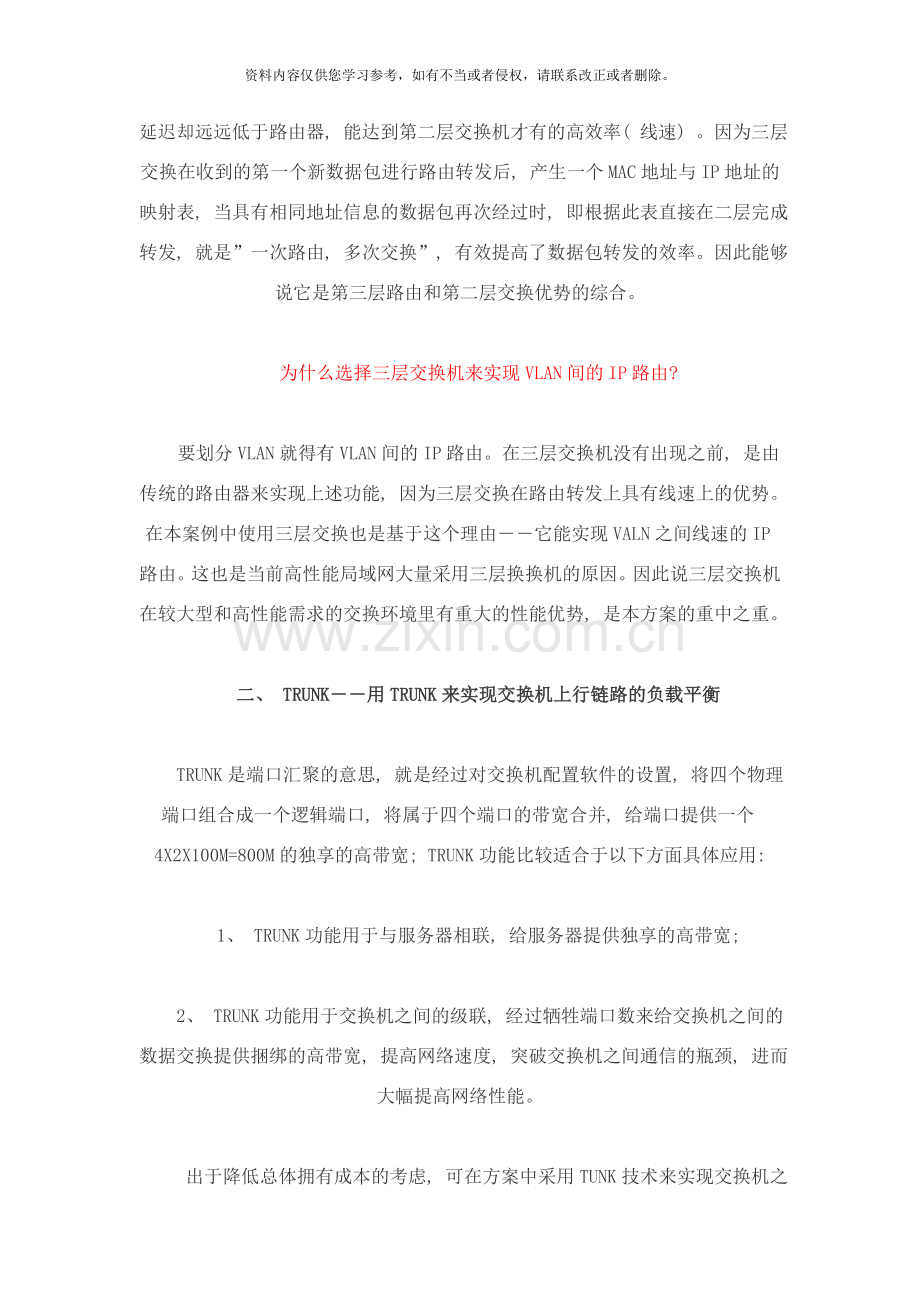 高性能网吧的三层交换机解决方案样本.doc_第2页