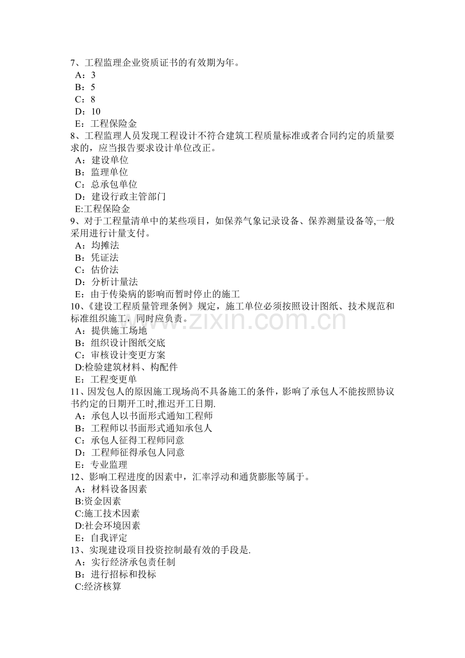 山西省监理工程师《合同管理》：施工合同履约保证模拟试题.docx_第2页