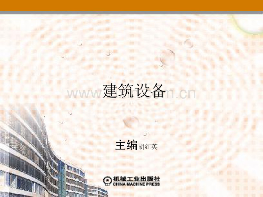 第4章建筑给排水工程施工图识读与施工.pdf_第1页