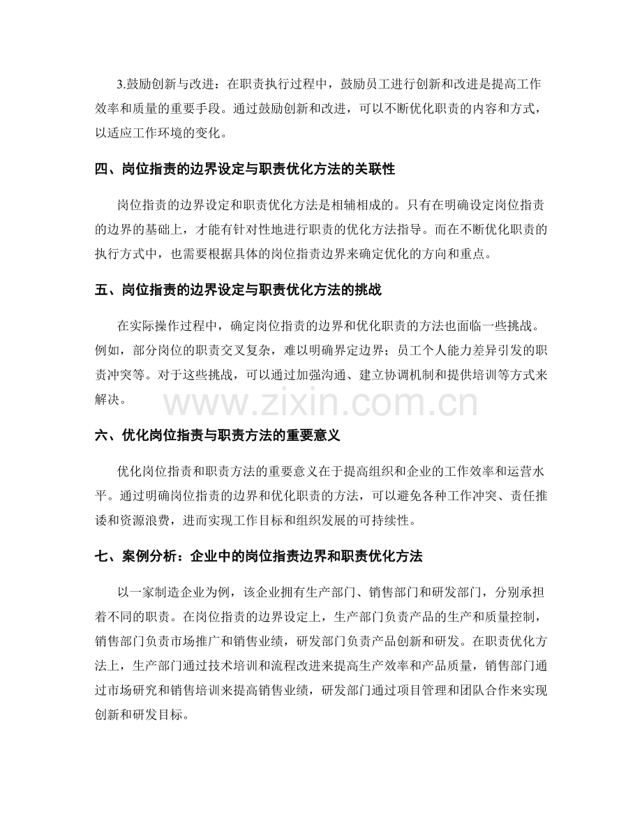 岗位职责的边界设定与职责优化方法指导.docx_第2页