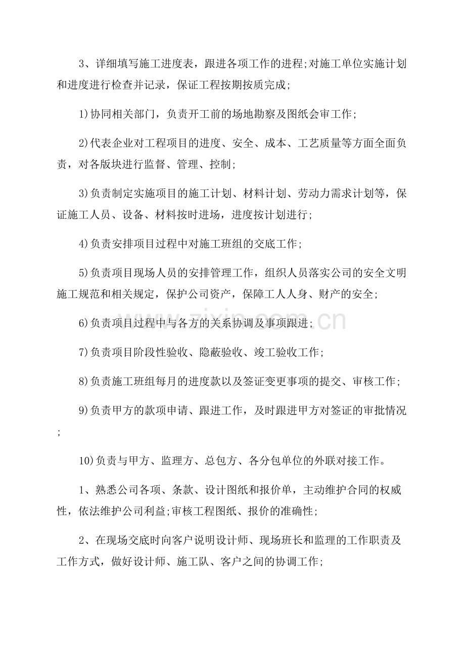工程监理工作职责描述.docx_第2页