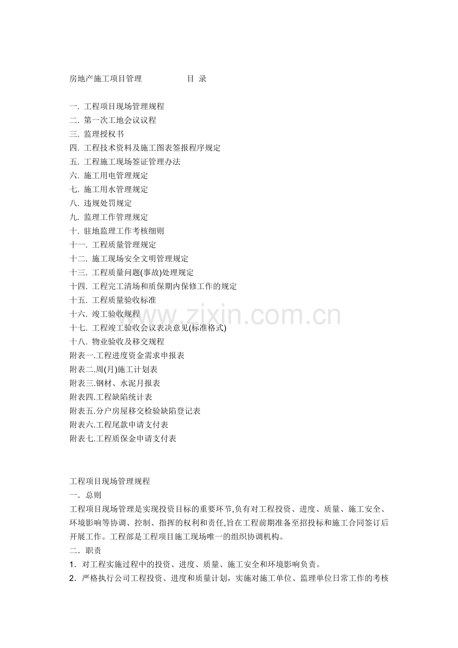 房地产施工项目管理.doc_第1页