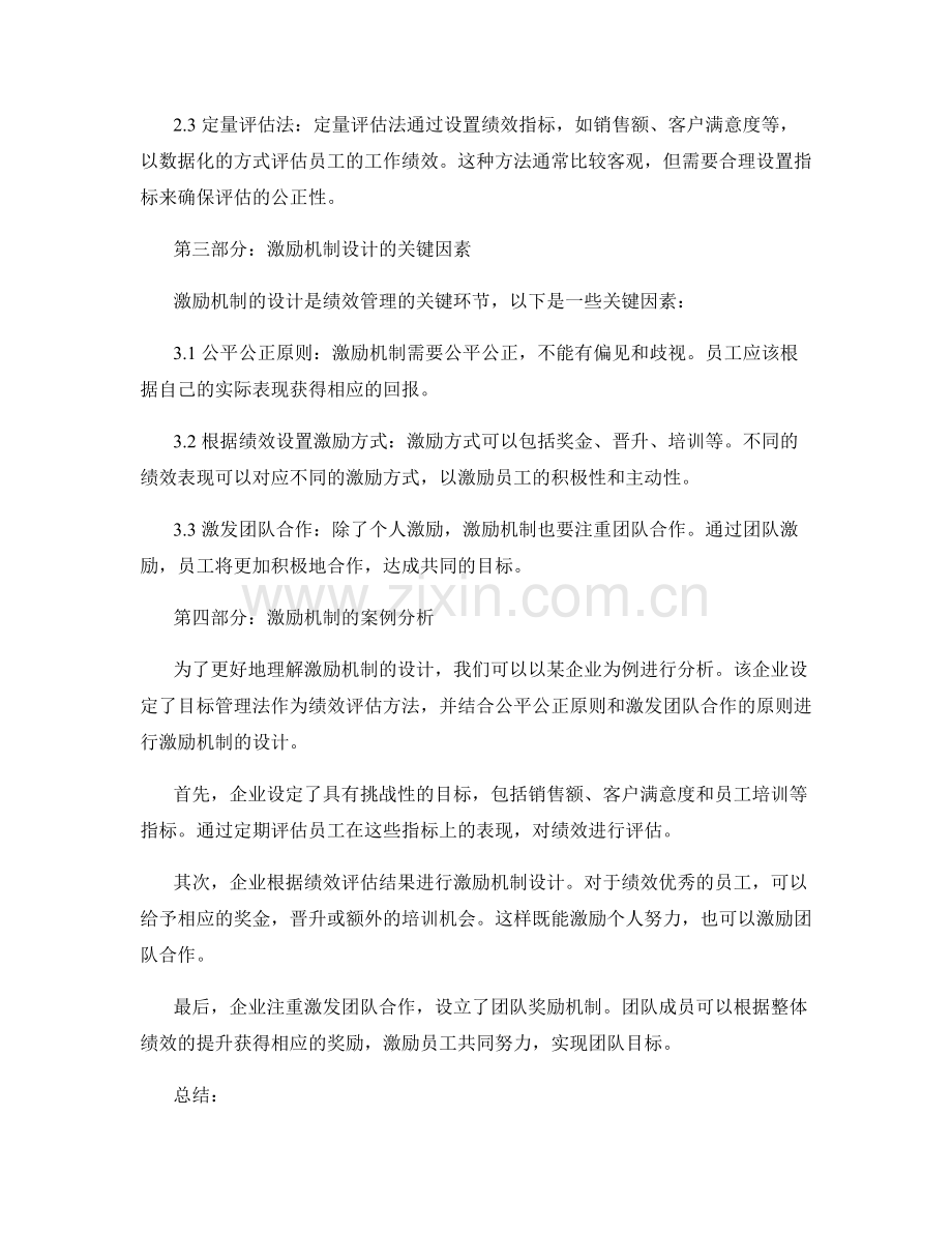 年终总结中的绩效分析和激励机制设计.docx_第2页