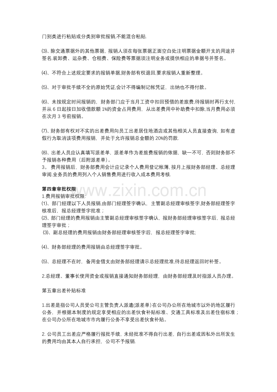 备用金管理制度08705.doc_第2页