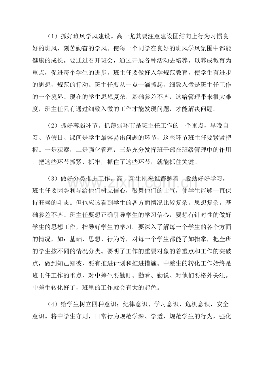第一学期教导处工作计划.docx_第2页