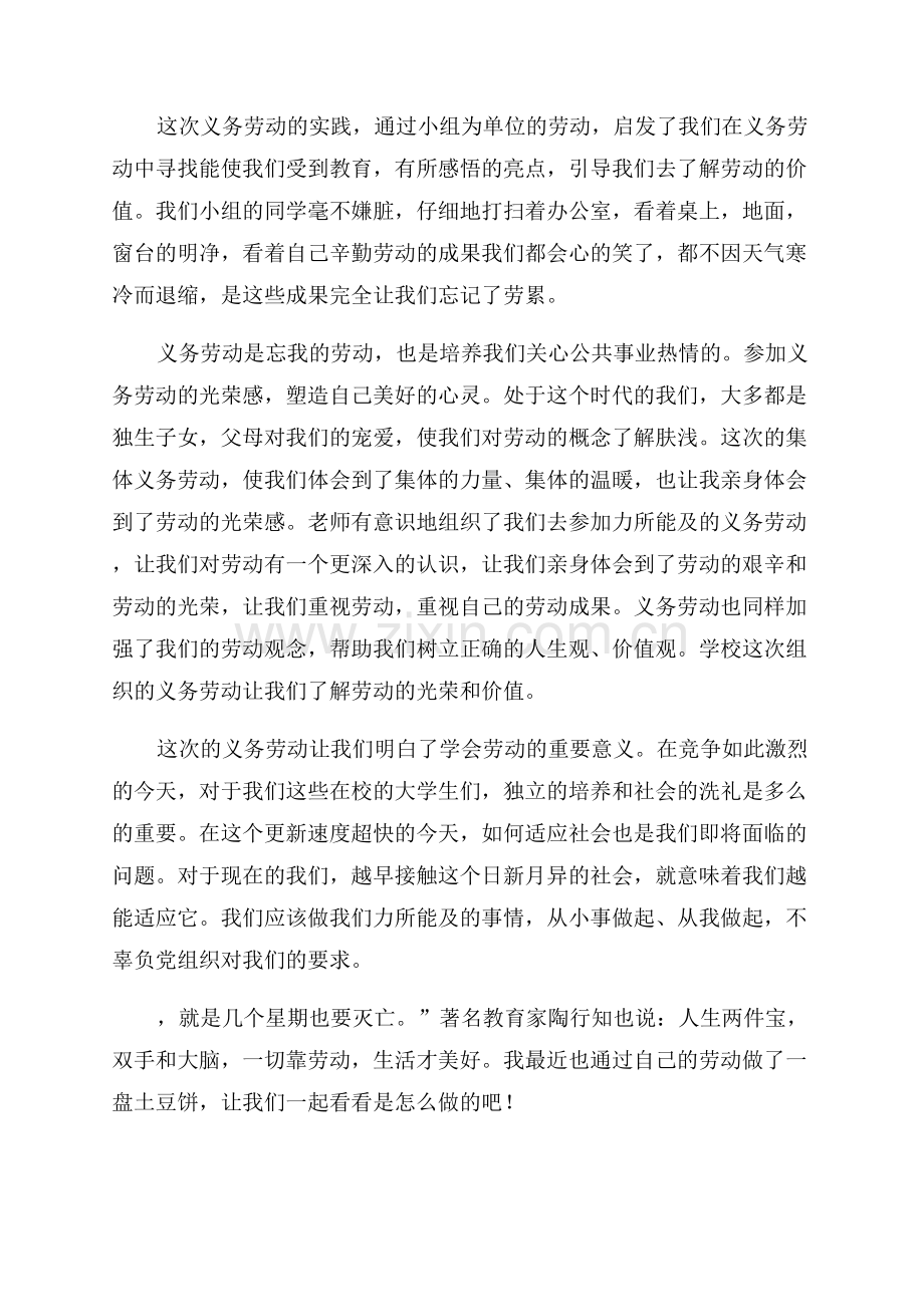 美好生活共同缔造心得体会.docx_第2页