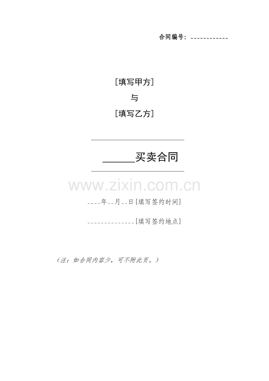 一般货物买卖合同.doc_第1页