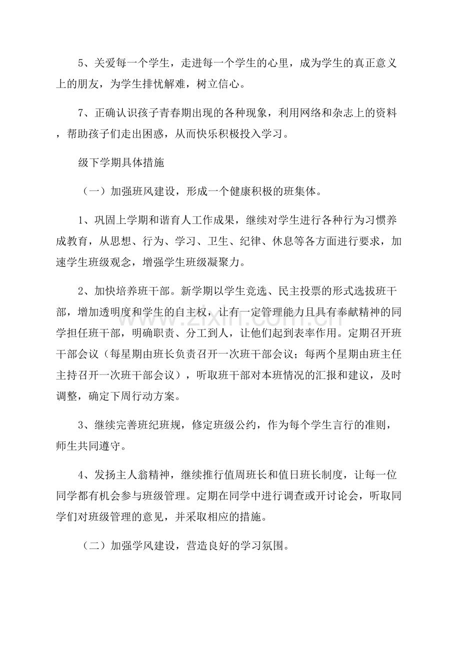 2023小学班务工作计划(通用3篇).docx_第2页
