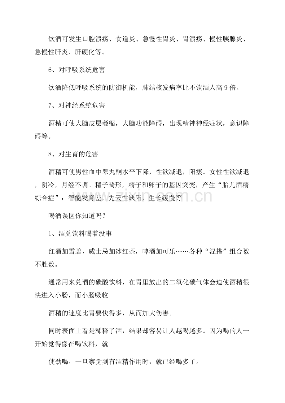 喝酒8大危害9大误区要清楚医生提醒这样做来喝酒的危害.docx_第2页