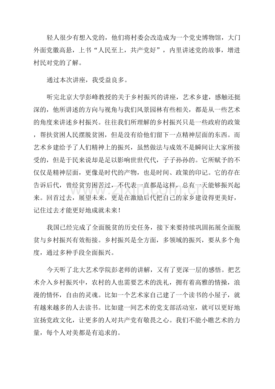 乡村振兴培训心得.docx_第2页