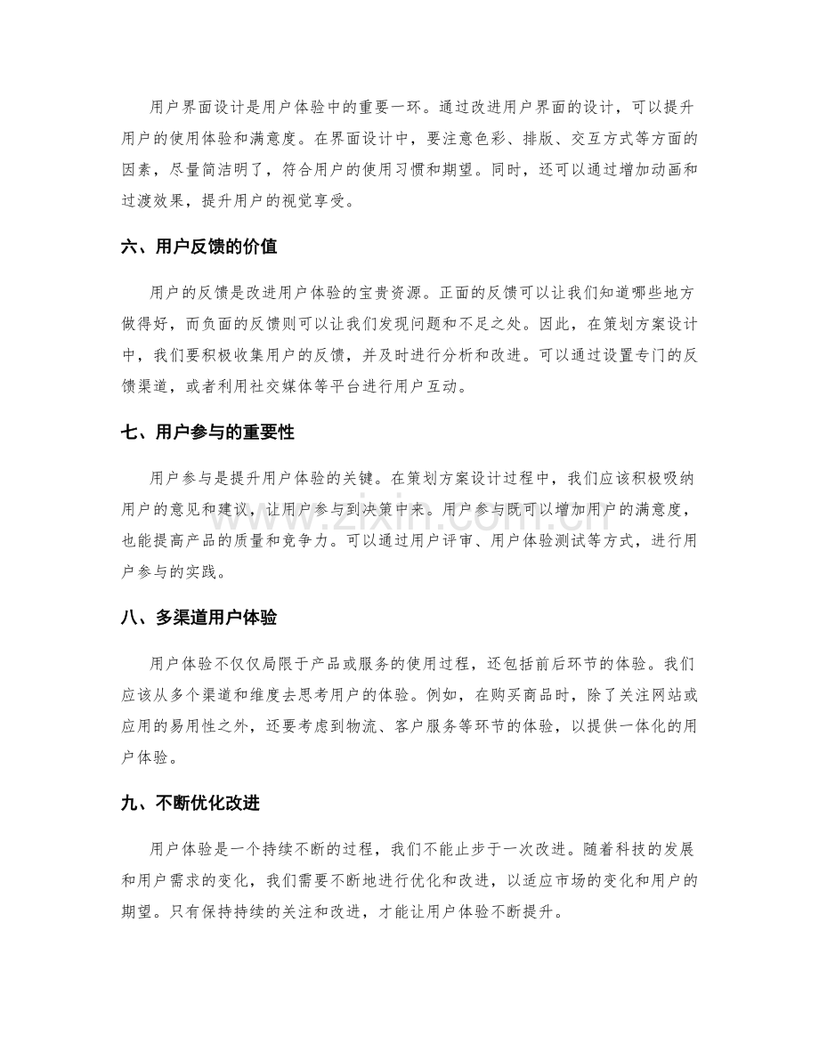策划方案设计的用户体验研究与改进.docx_第2页