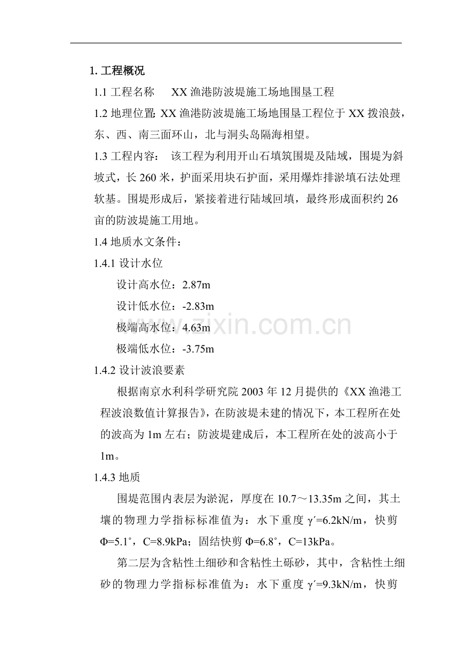 莫场地平整土石方工程爆破施工组织.doc_第1页