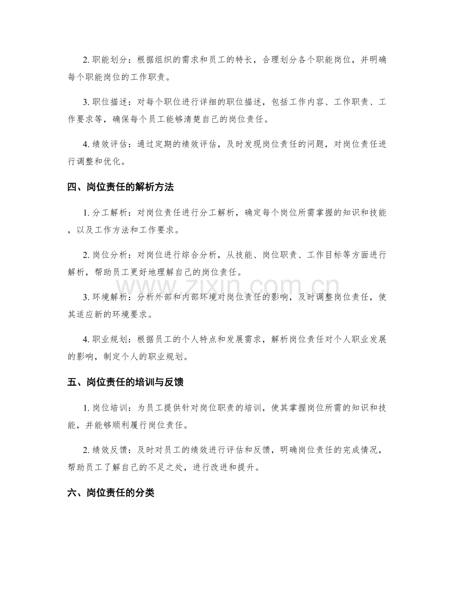 岗位责任的清晰界定与解析.docx_第2页