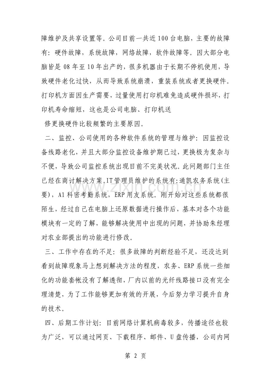 it个人工作与心得体会3篇范文.pdf_第2页