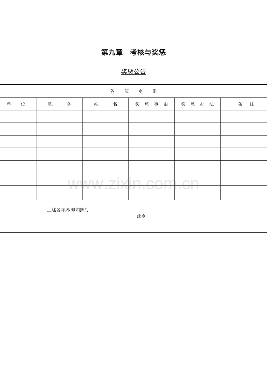 1-奖惩公告.doc_第1页