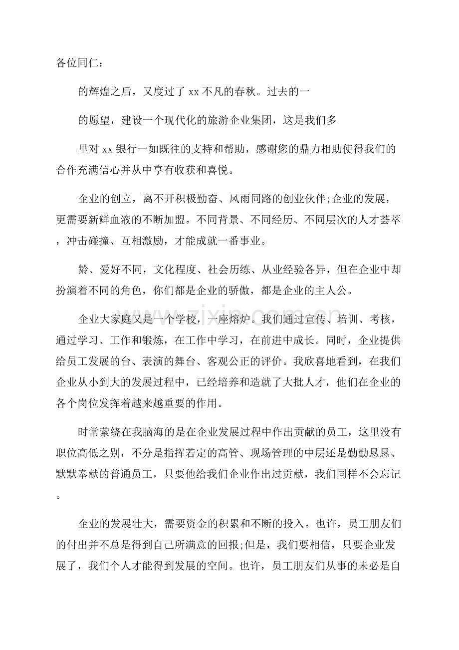 关于给客户感谢信.docx_第2页