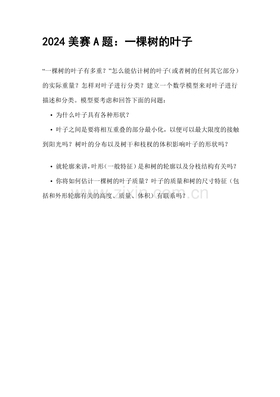 2024美赛A题：一棵树的叶子.doc_第1页