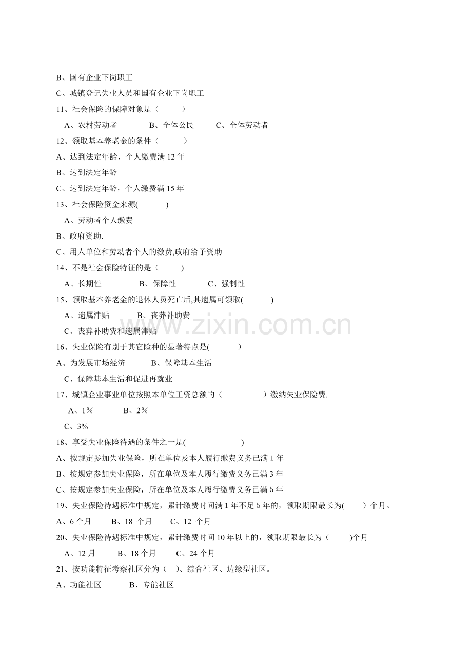 劳动保障协理员职业理论知识考试练习1[1].doc_第2页
