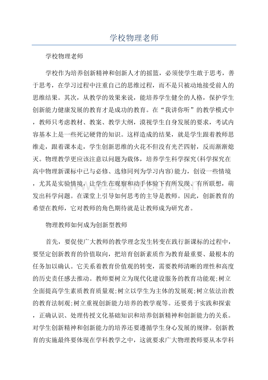 2023年学校物理老师年度工作总结报告范文合集.docx_第1页