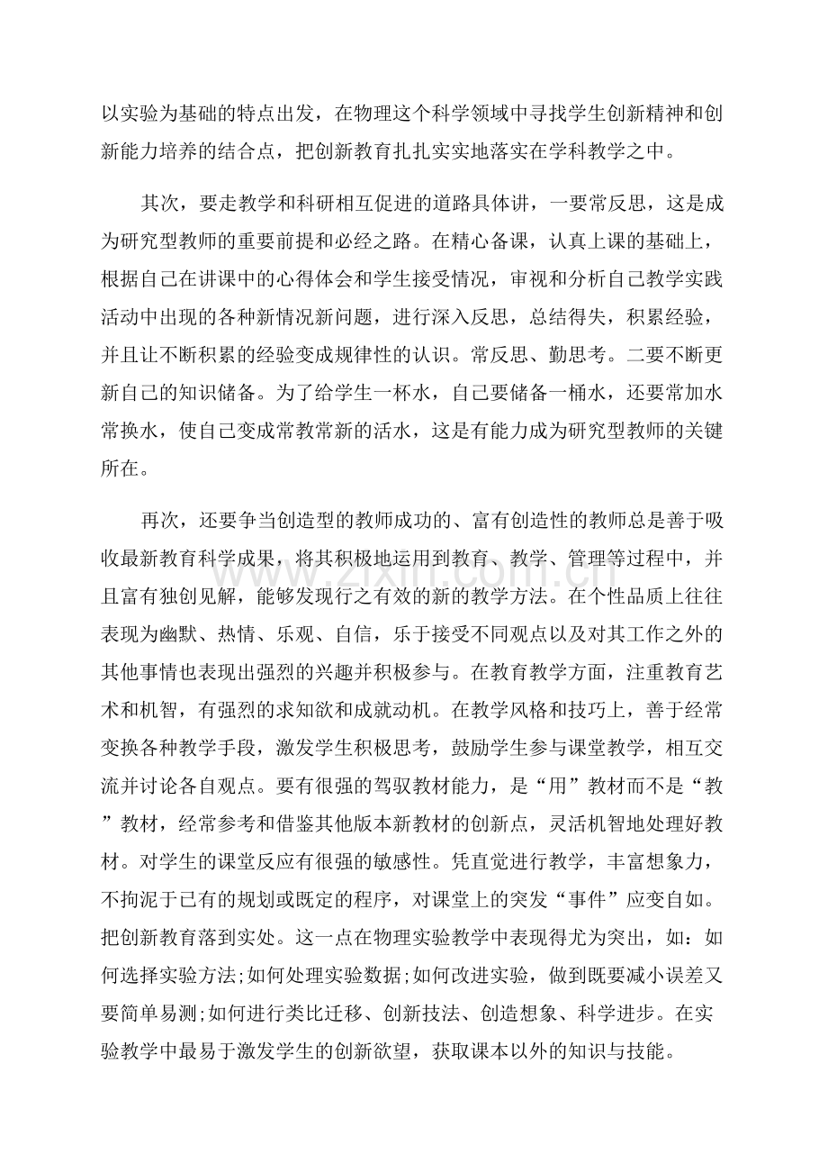 2023年学校物理老师年度工作总结报告范文合集.docx_第2页