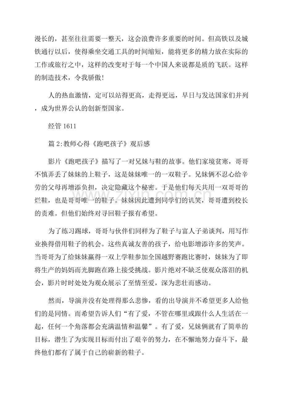 观后感创新中国第三集.docx_第2页