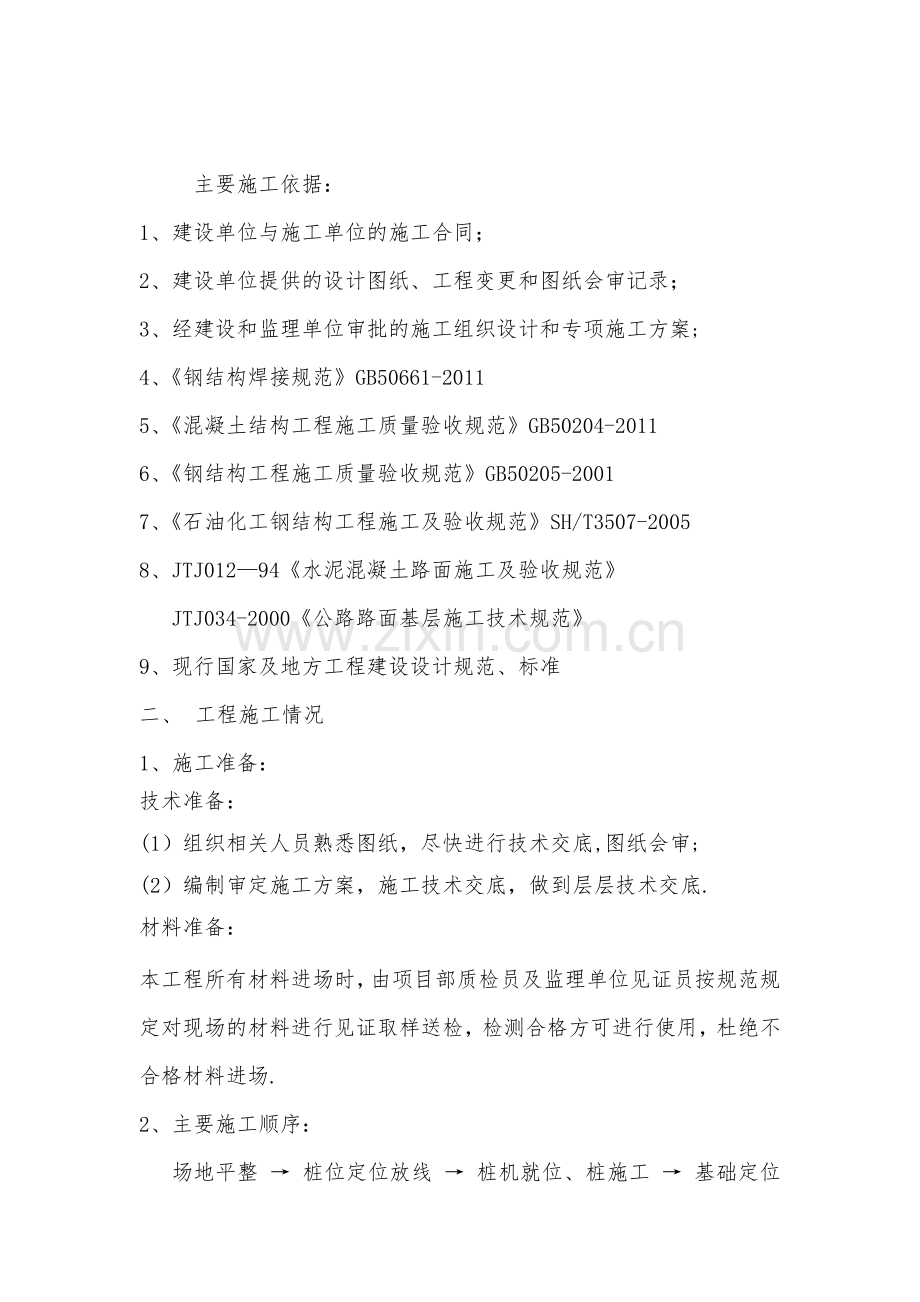 化工园管廊施工总结.doc_第2页