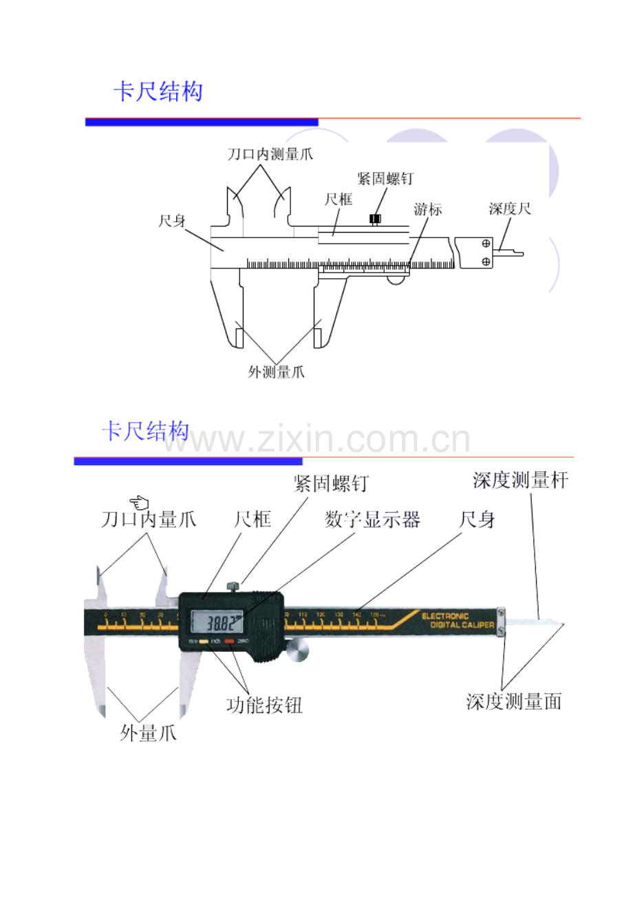 简版量具使用培训资料.doc_第1页