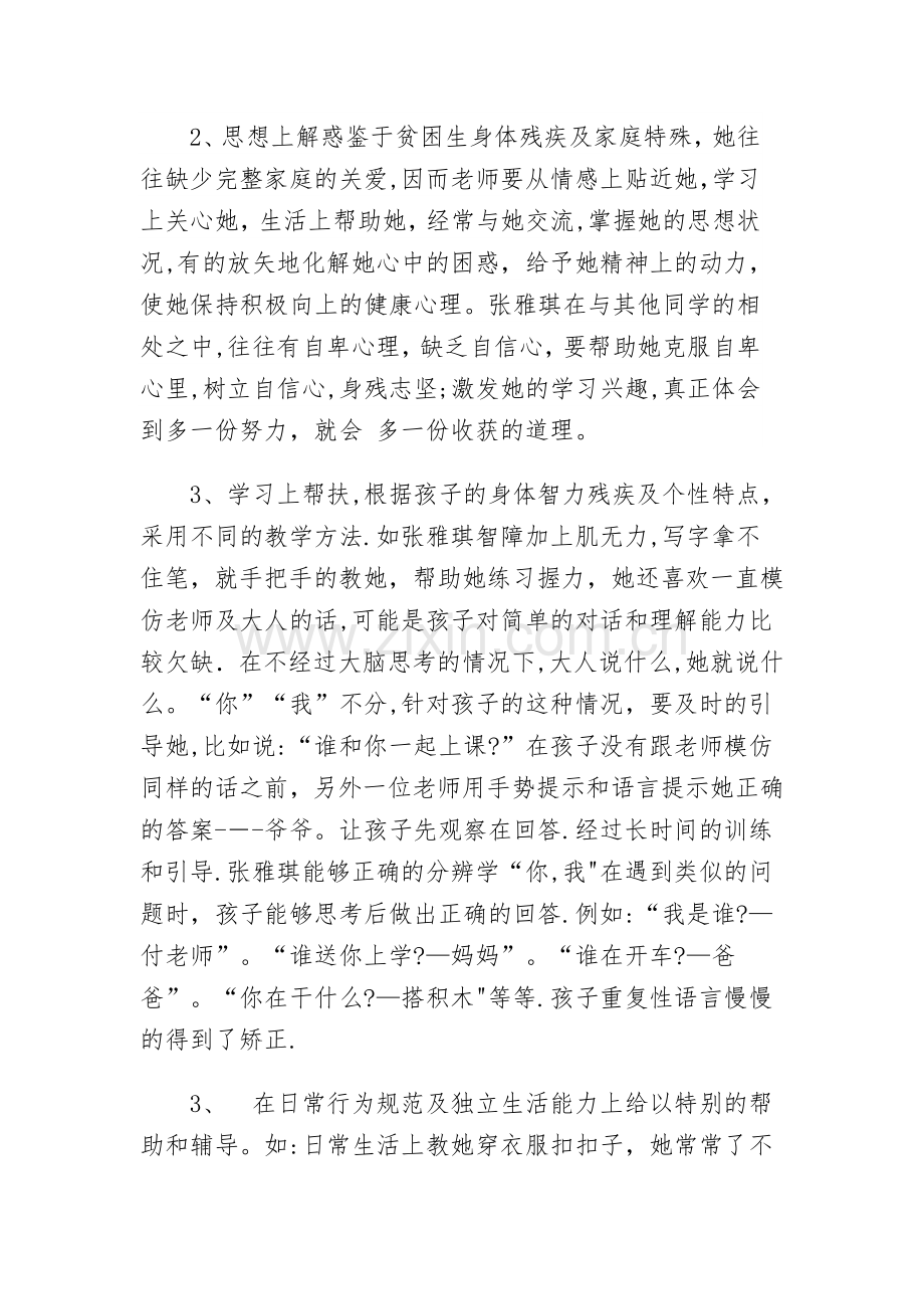 教育扶贫心得体会.doc_第2页
