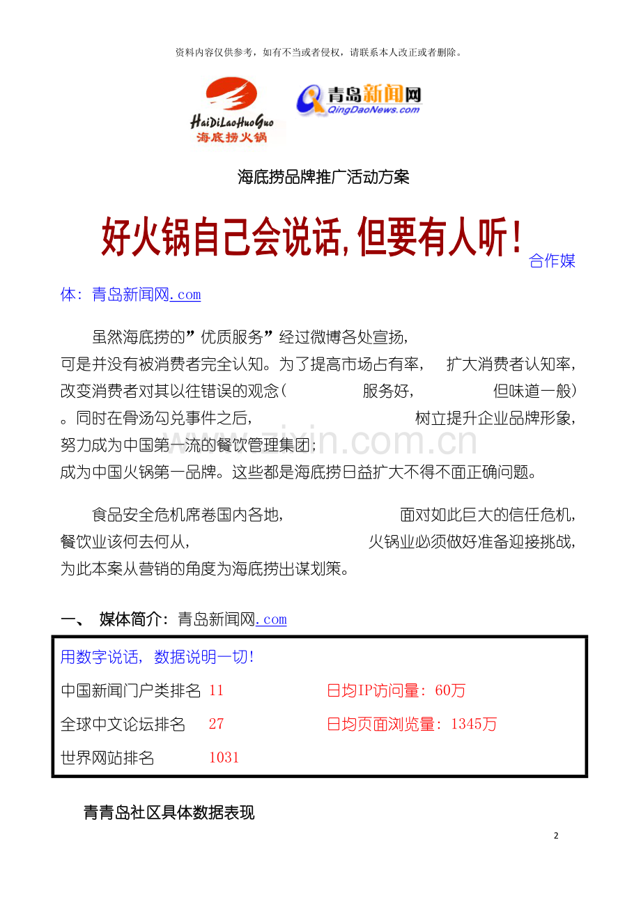 海底捞火锅品牌推广活动方案模板.doc_第2页