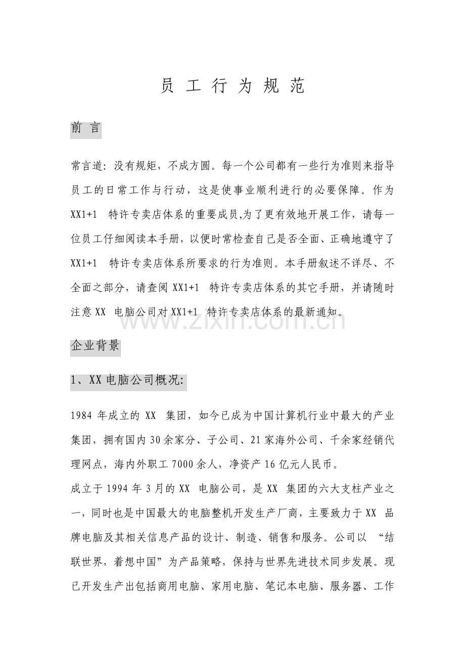 it行业员工行为规范.pdf_第1页