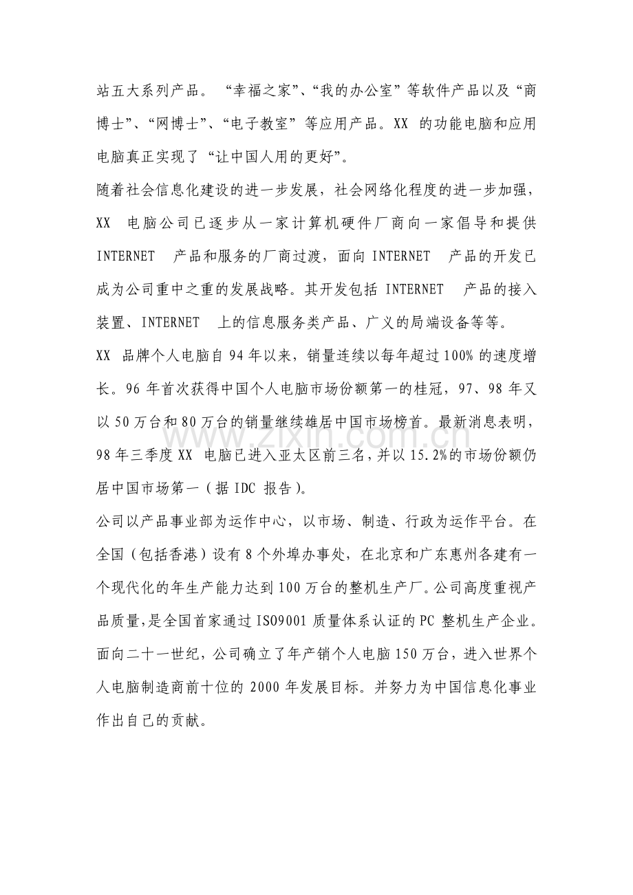 it行业员工行为规范.pdf_第2页