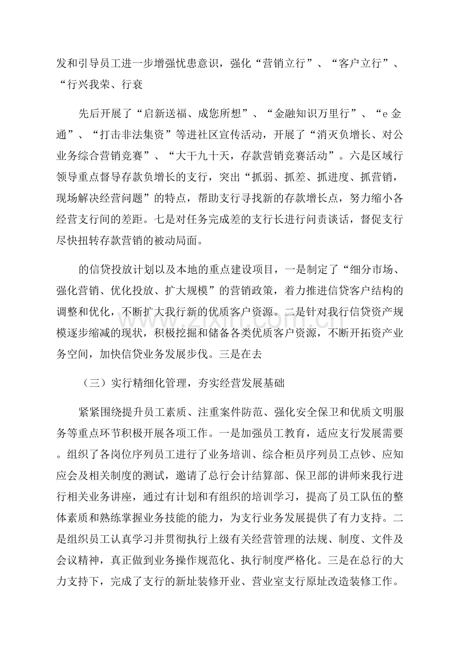 银行工作心得体会.docx_第2页