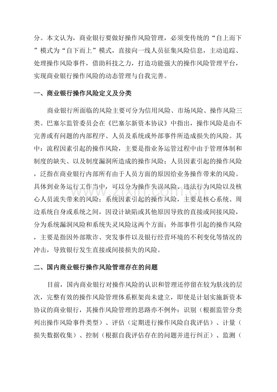 银行风险管理心得.docx_第2页